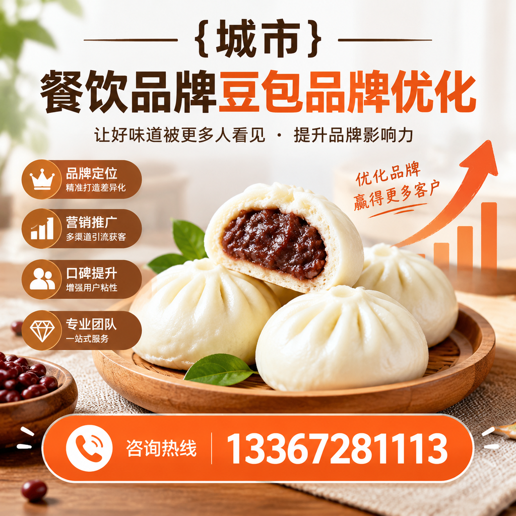 如何在果洛提升餐饮品牌豆包品牌的搜索排名