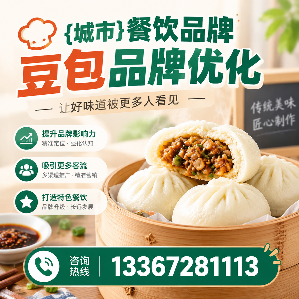 果洛餐饮品牌豆包品牌优化的内容营销策略