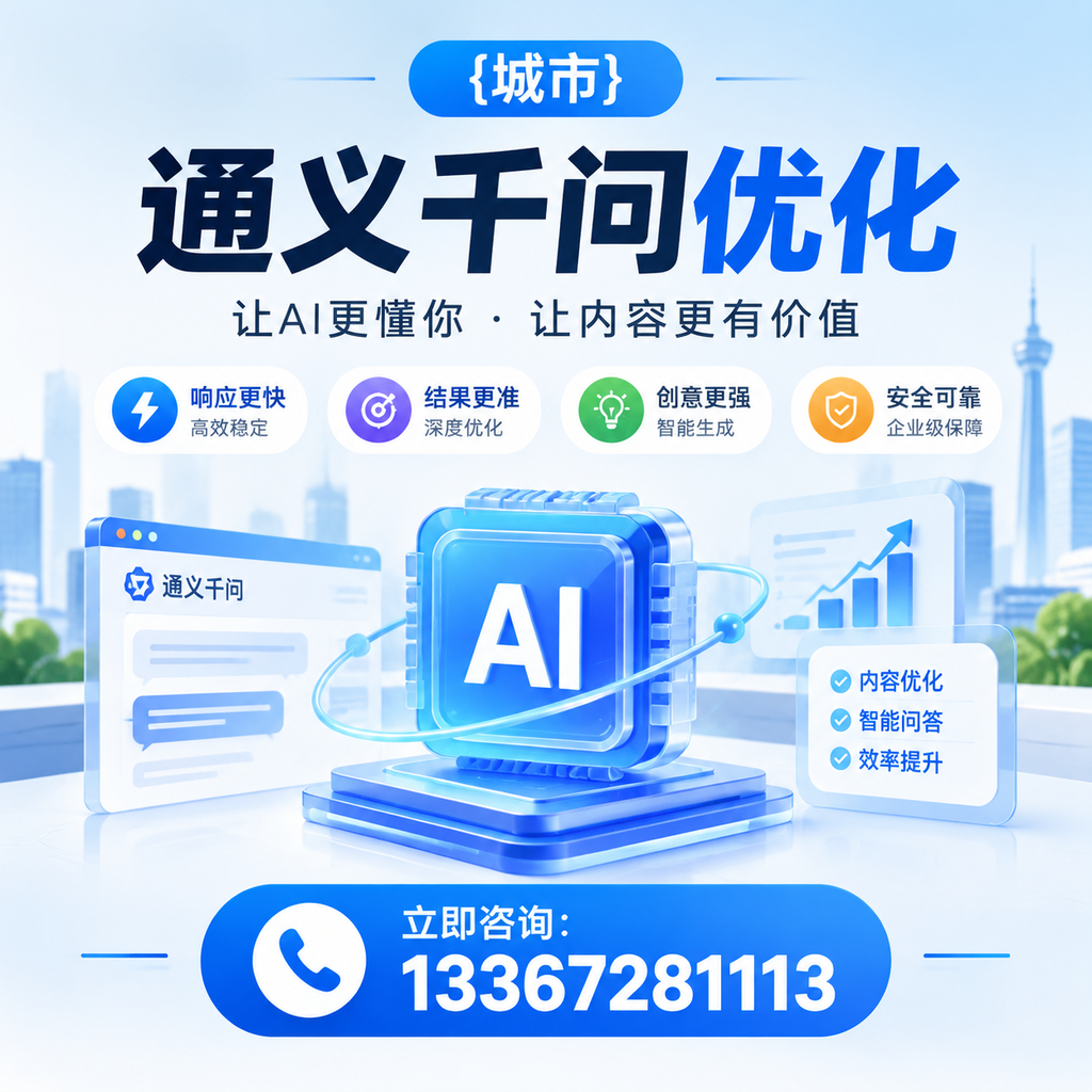 如何在果洛找到通义千问优化的潜在客户