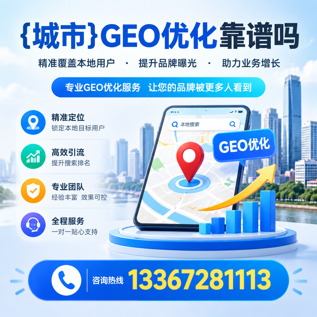 果洛GEO优化的必要性，企业如何获取更多流量