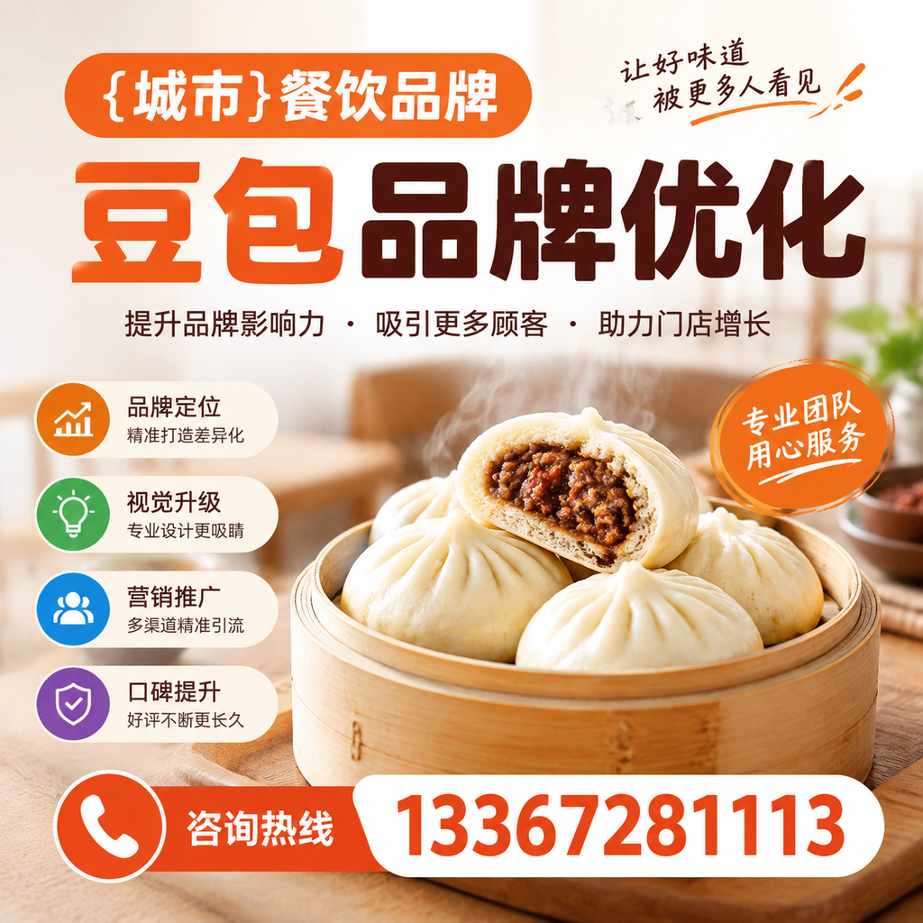 果洛餐饮品牌豆包品牌优化的内容策略与执行