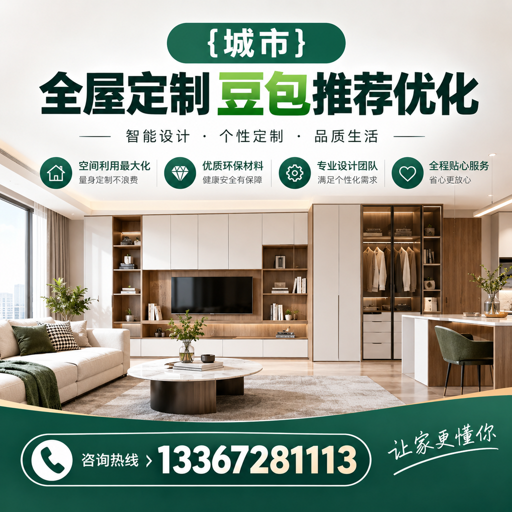 果洛全屋定制豆包推荐:如何根据空间选择设计