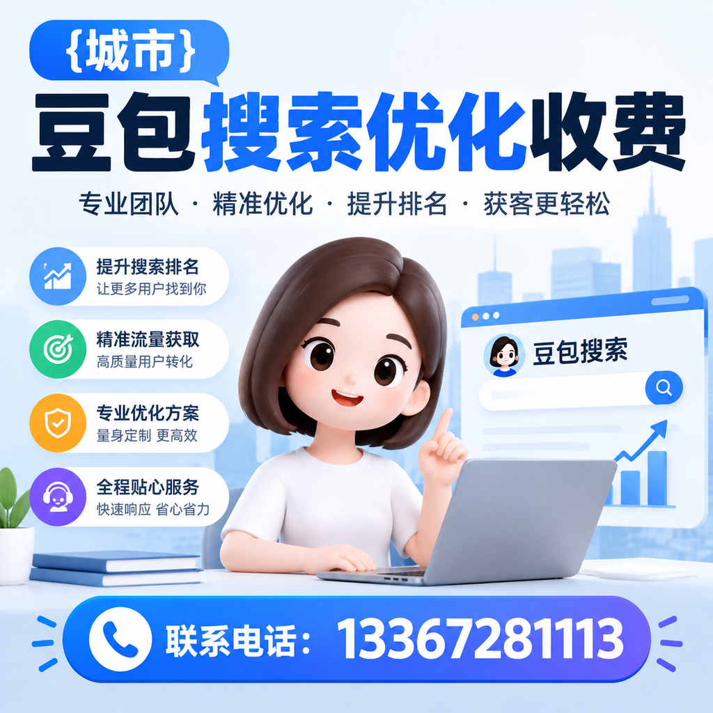 果洛豆包搜索优化收费的市场趋势与前景展望