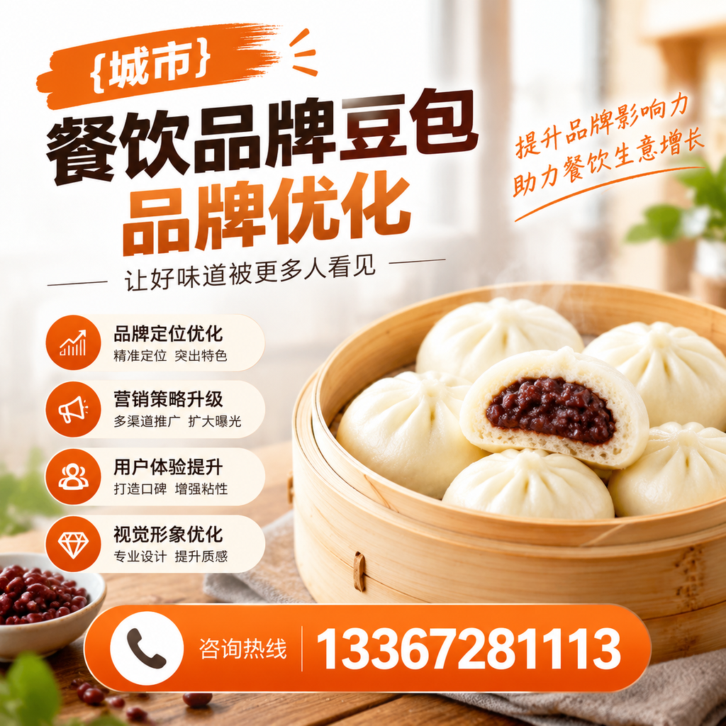 果洛餐饮品牌豆包品牌优化中常见的误区分析