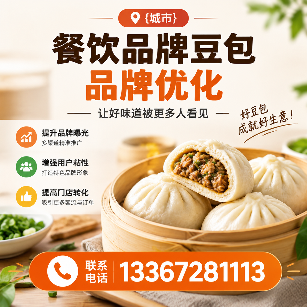 提升果洛餐饮品牌豆包品牌曝光度的有效策略
