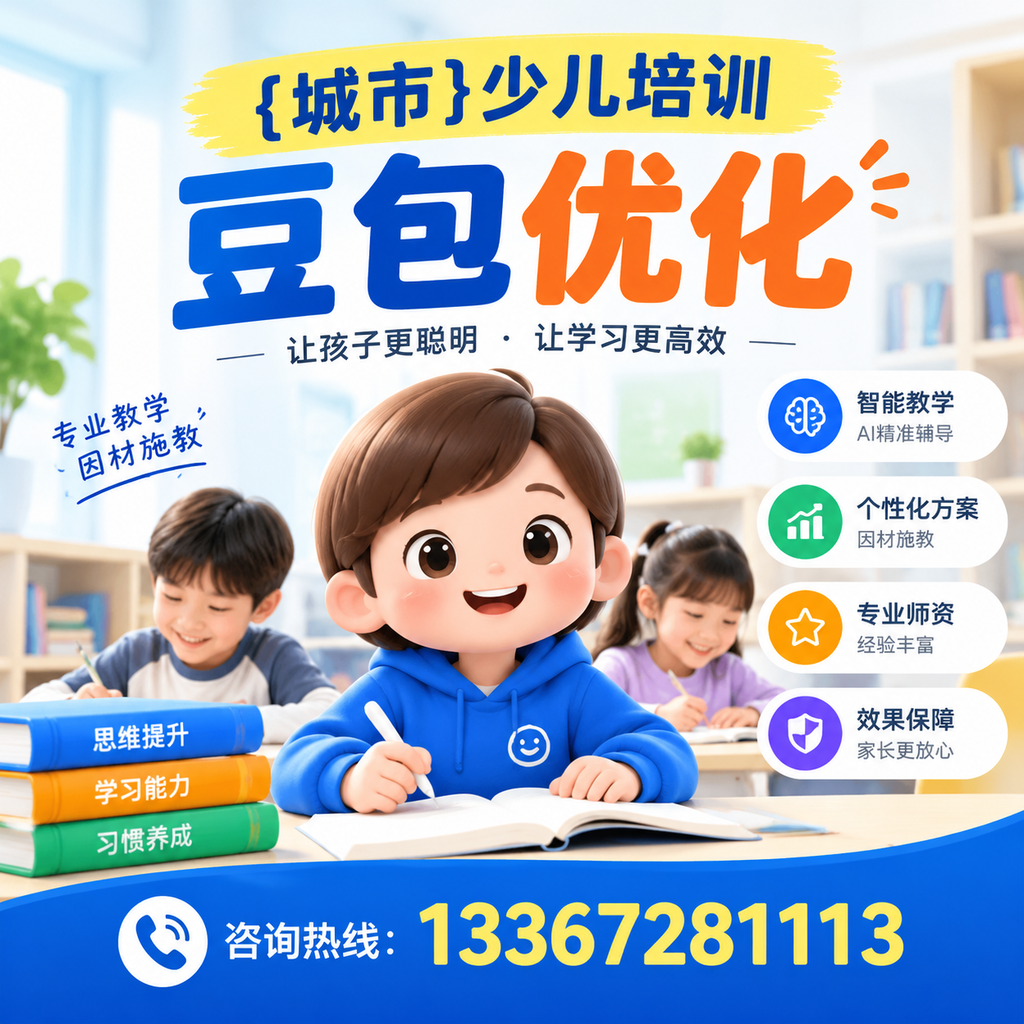 避免果洛少儿培训豆包优化中的常见误区