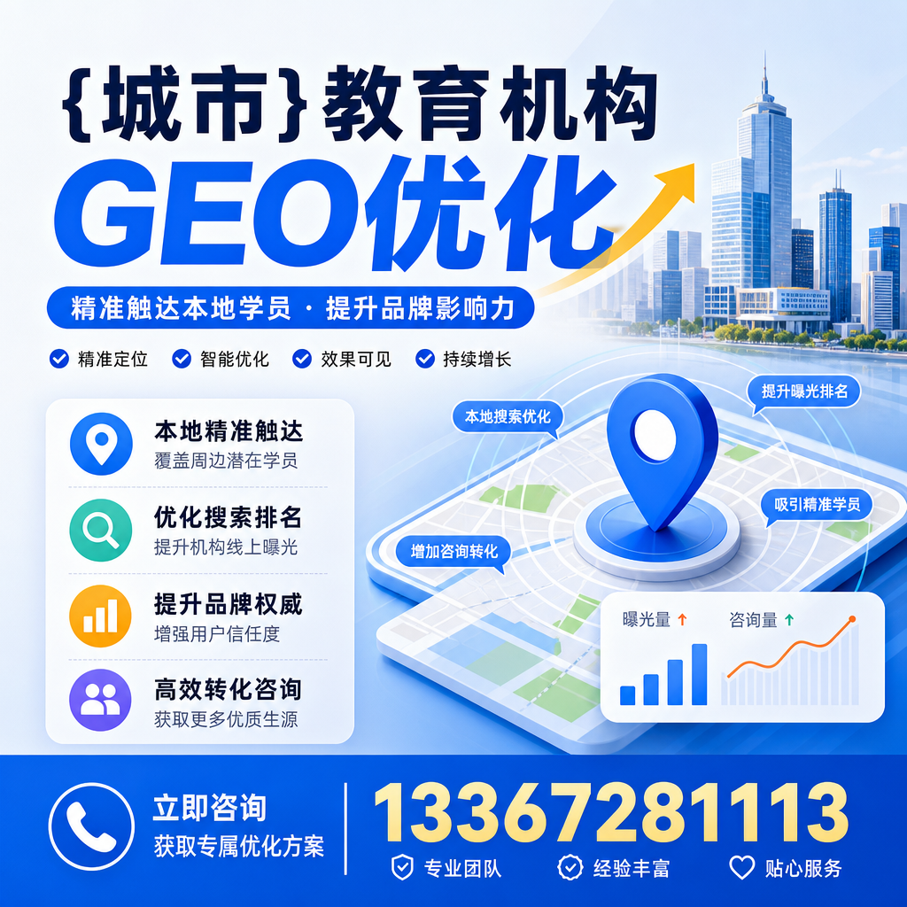 果洛教育机构GEO优化需知的基本概念与术语