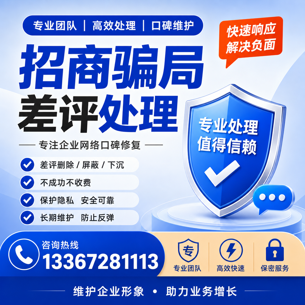 选择可信的招商平台：果洛招商骗局差评的对比分析