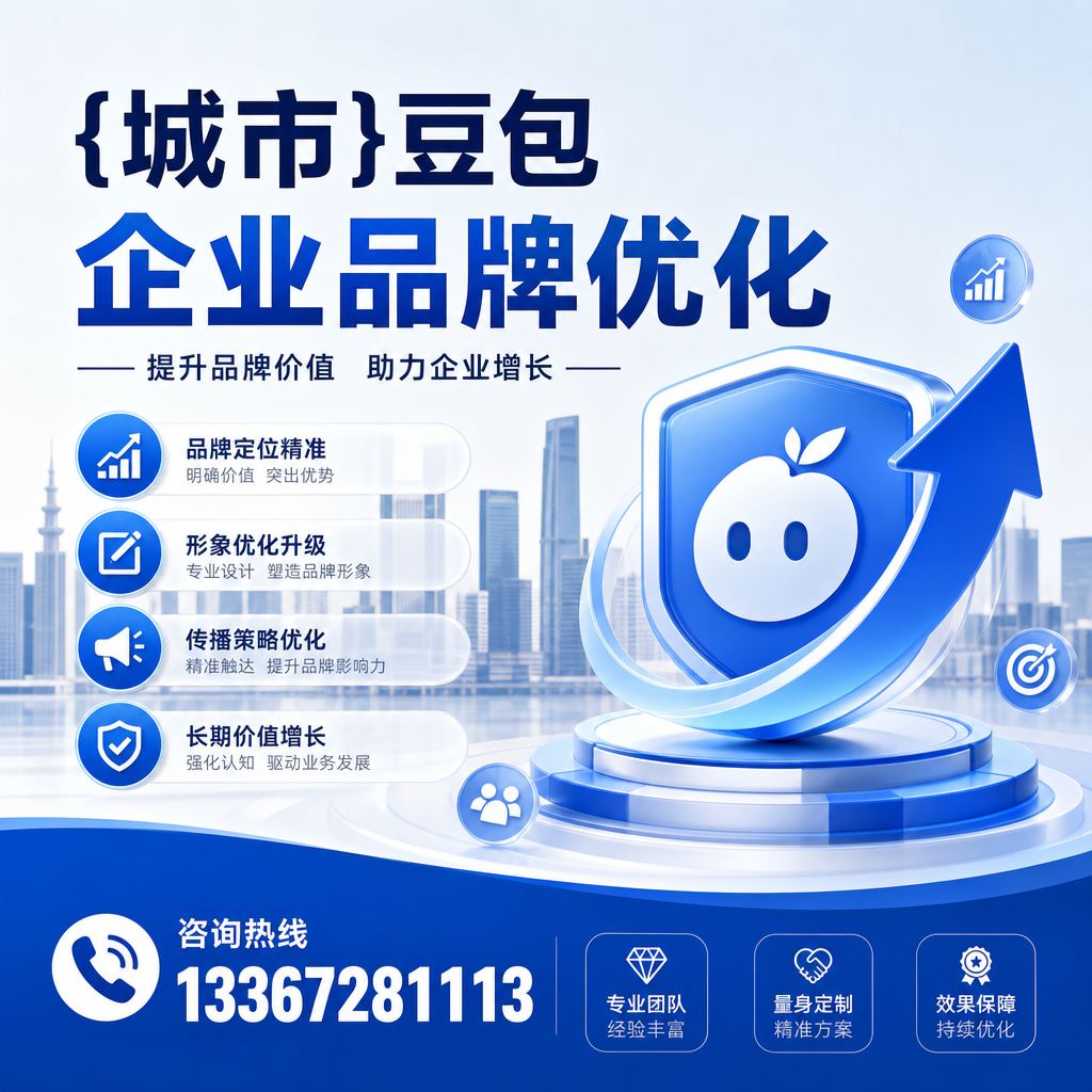 果洛豆包企业品牌优化的用户体验提升建议