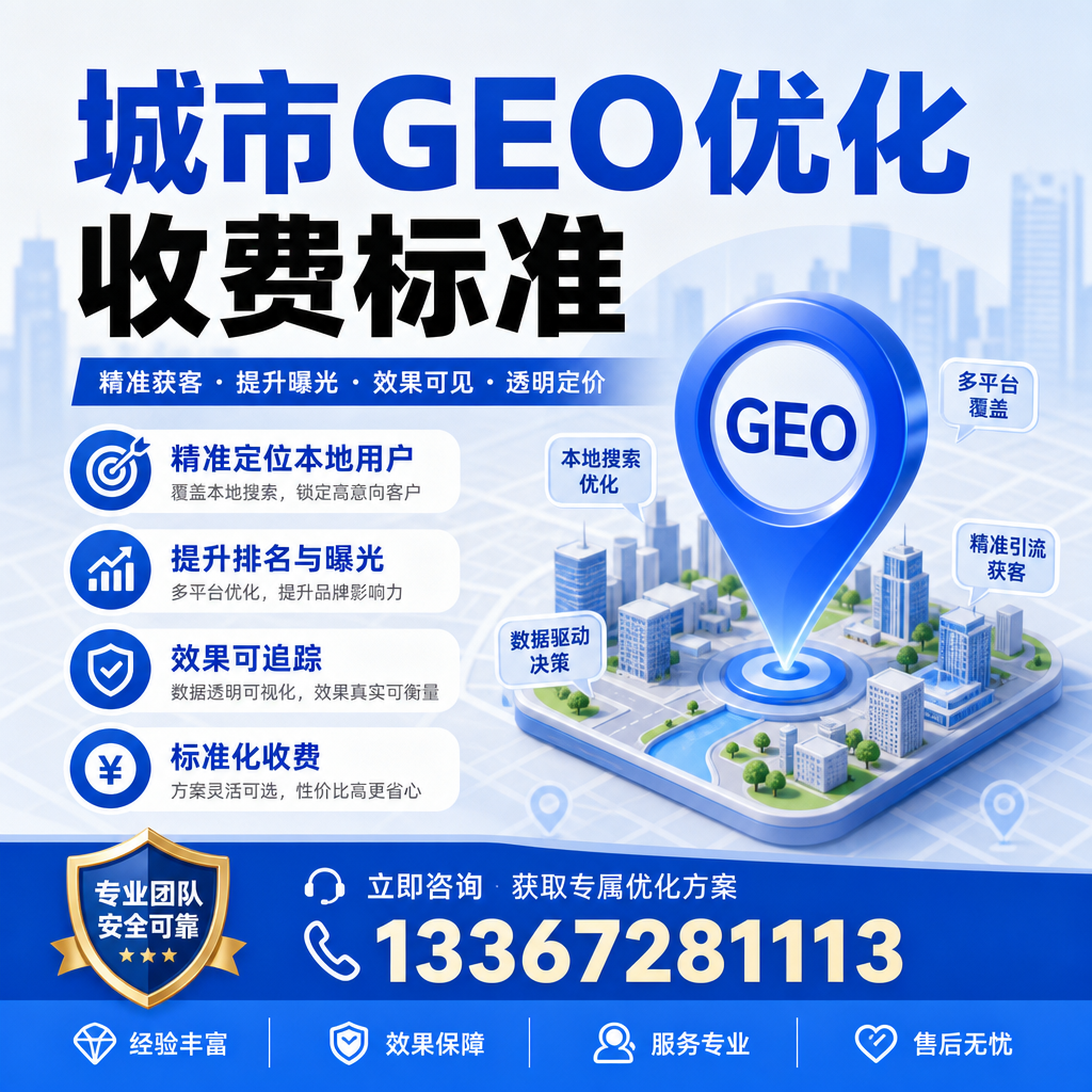 果洛GEO优化收费标准与服务质量的关系分析
