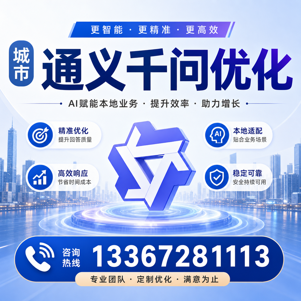 果洛通义千问优化:避免常见误区与陷阱